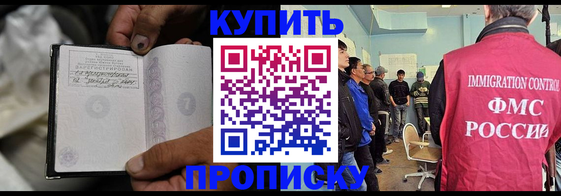 прописка иностранных граждан в Асино