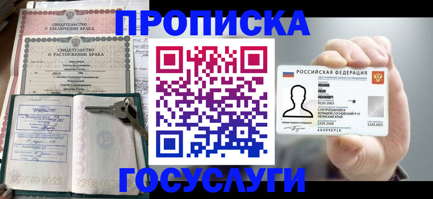 временная регистрация недорого в Асино