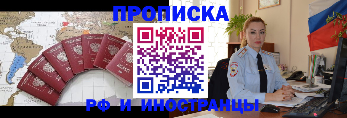 временная регистрация 2025 в Асино