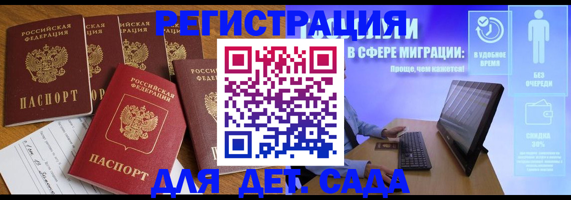 временная регистрация 2025 в Асино