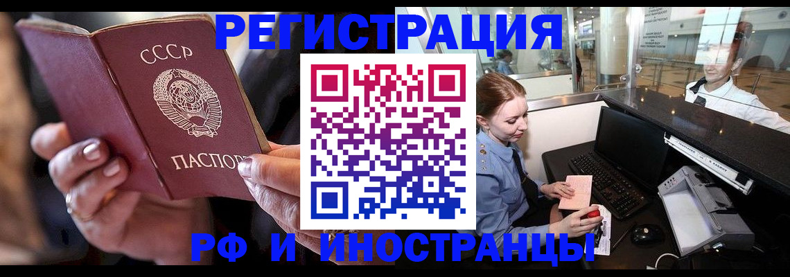 временная регистрация собственник в Асино